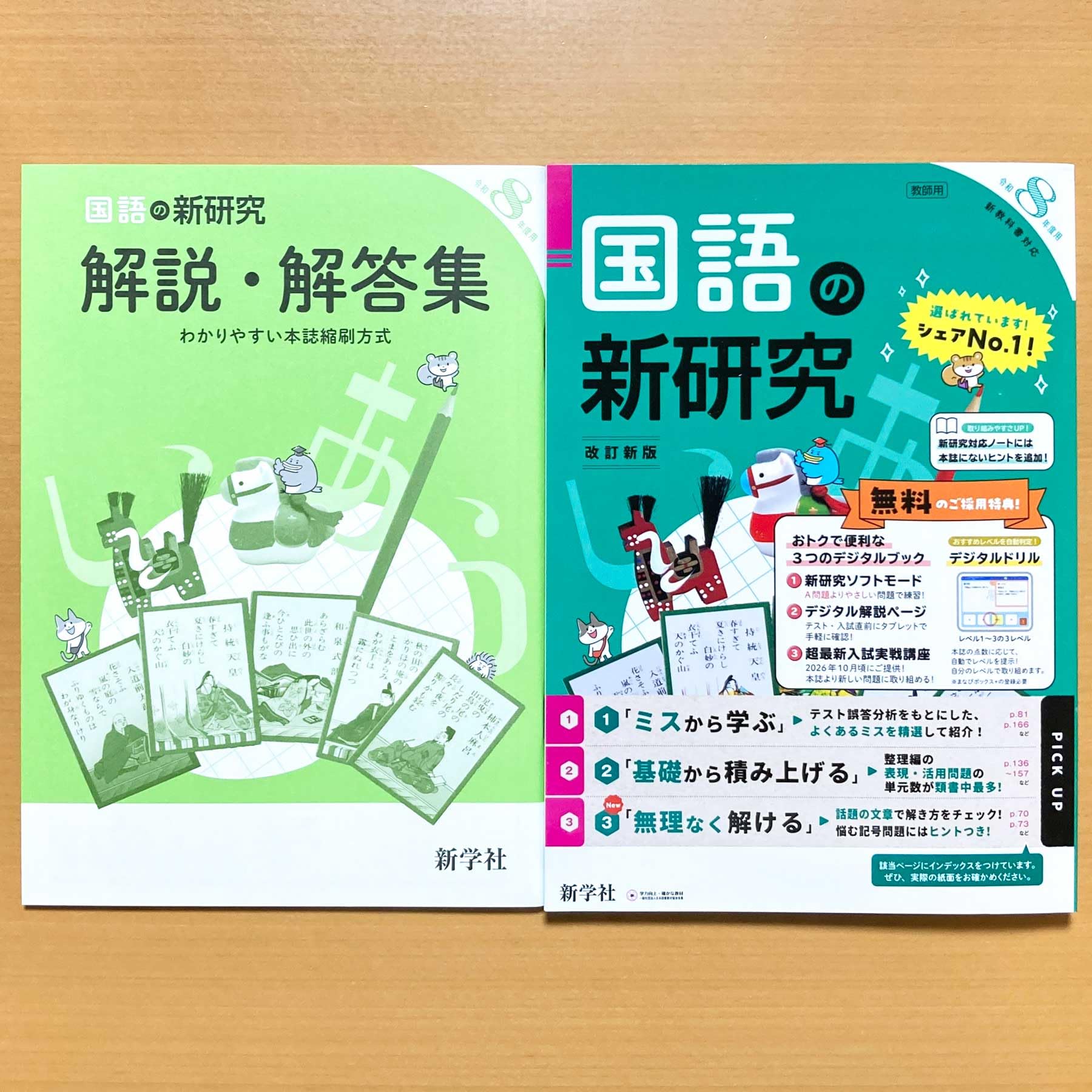 Amazon.co.jp: 2026年度版 令和8年度用「国語の新研究【教師用】解説 Amazon.co.jp: 2026年度版 令和8年度用「国語の新研究【教師用】解説